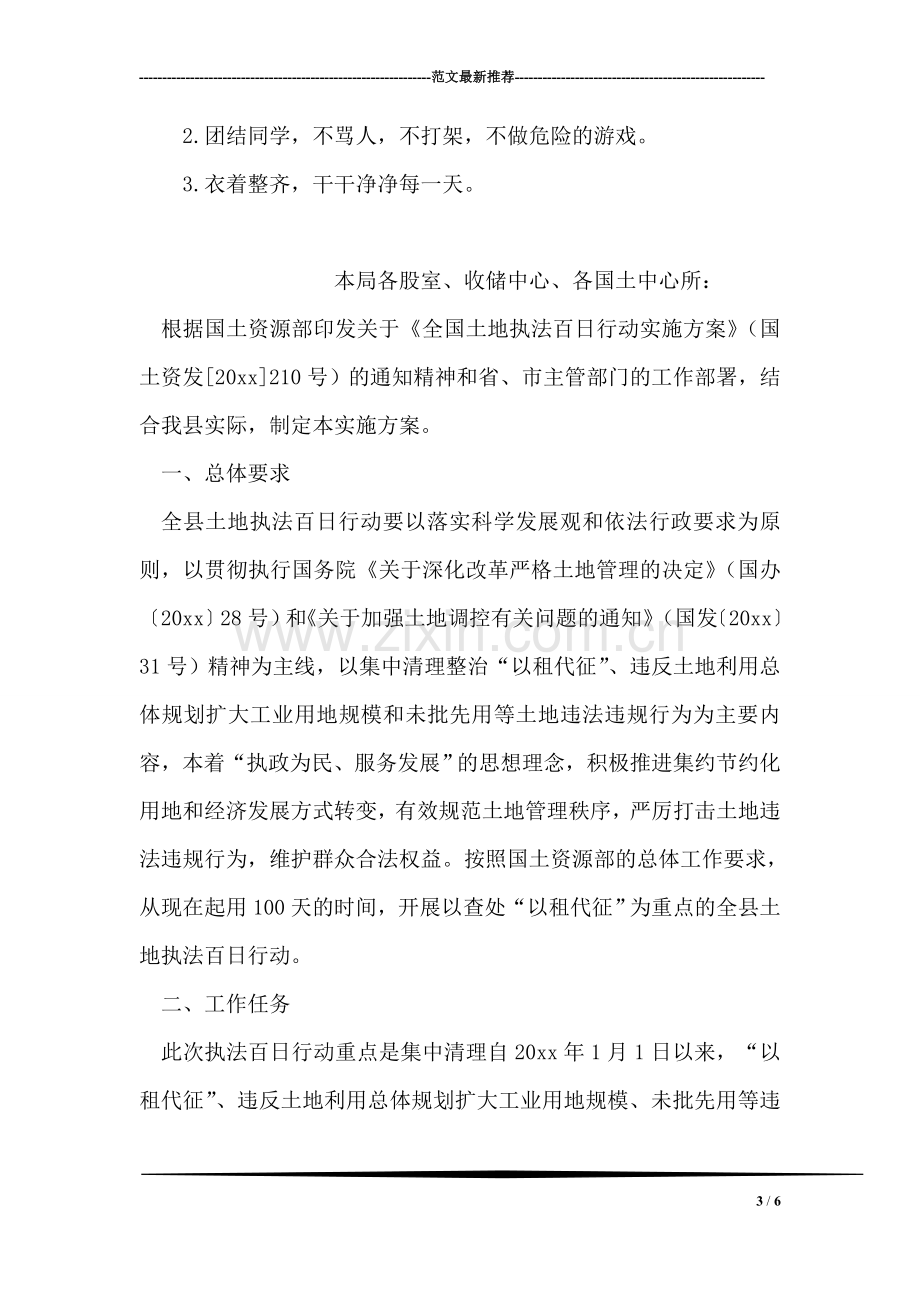 保持党员先进性教育整改提高阶段措施.doc_第3页