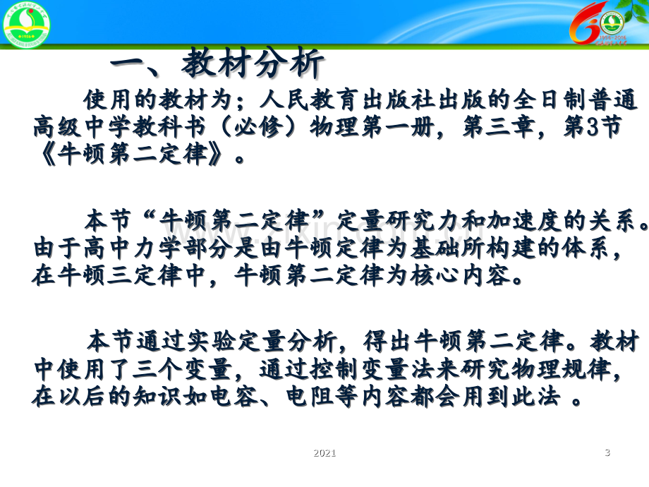 牛顿第二定律-教学设计.ppt_第3页