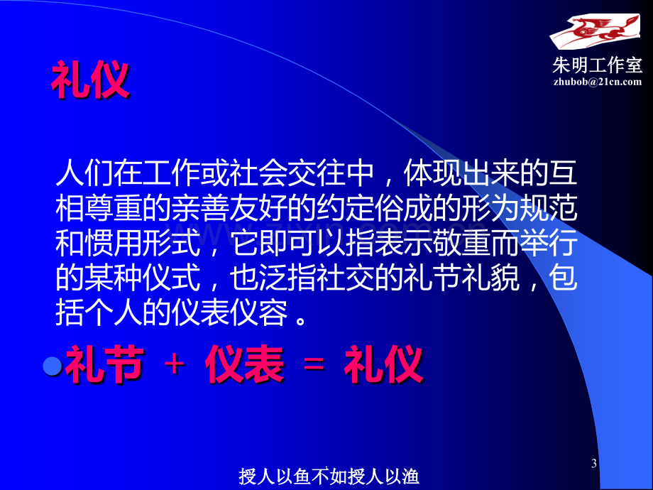 汽车美容人员接待礼仪与咨询解答.ppt_第3页