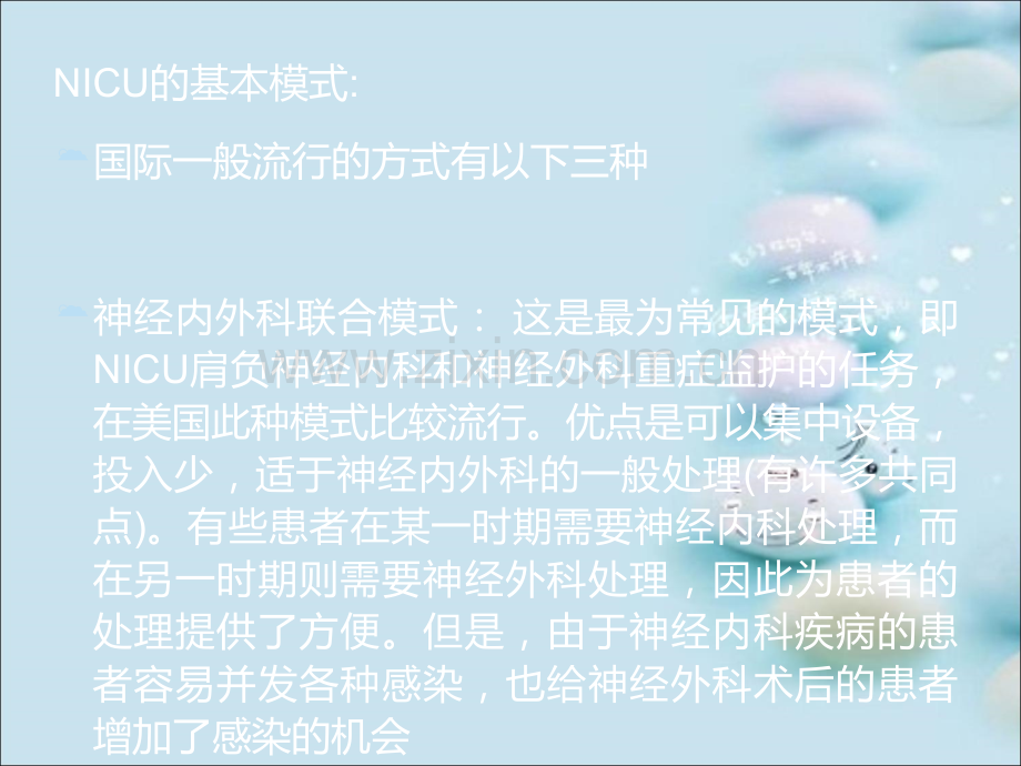 神经系统护理.ppt_第2页