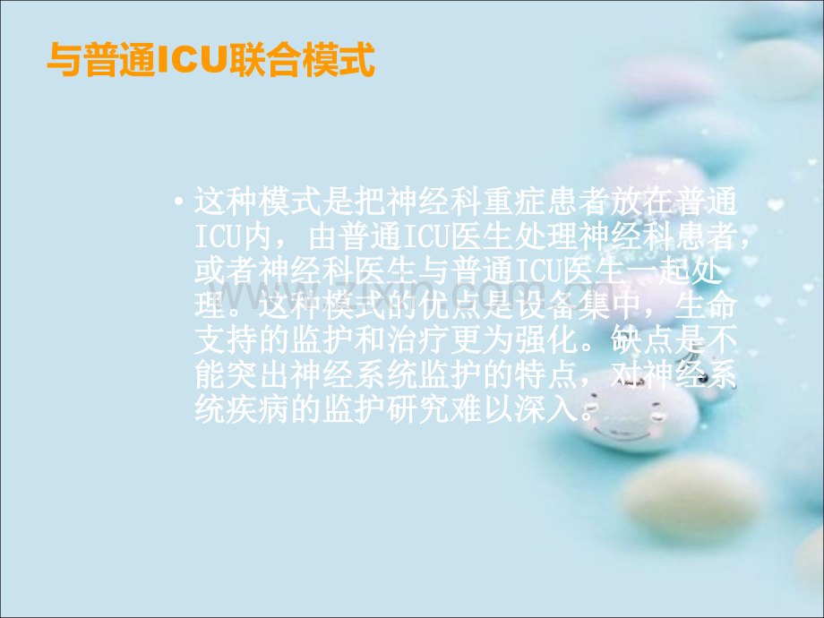 神经系统护理.ppt_第3页