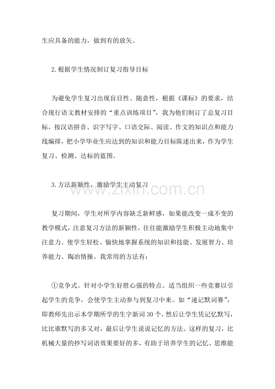 六年级语文复习的心得体会.doc_第2页