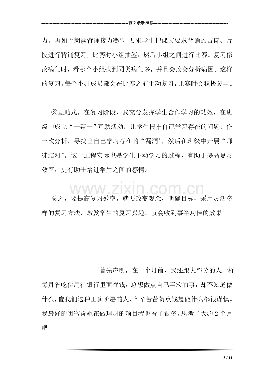 六年级语文复习的心得体会.doc_第3页