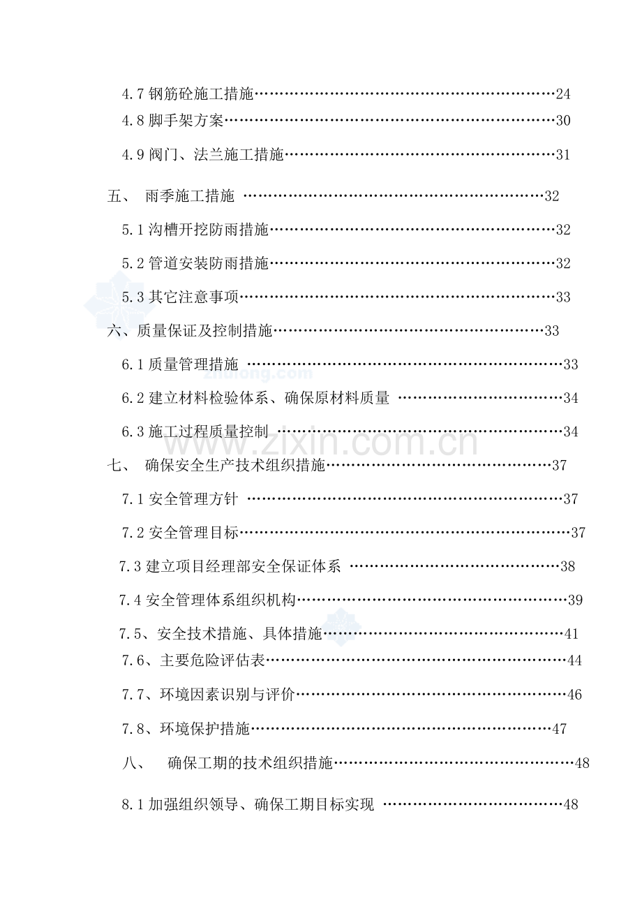 某电厂淡水供水工程施工组织设计方案.docx_第3页