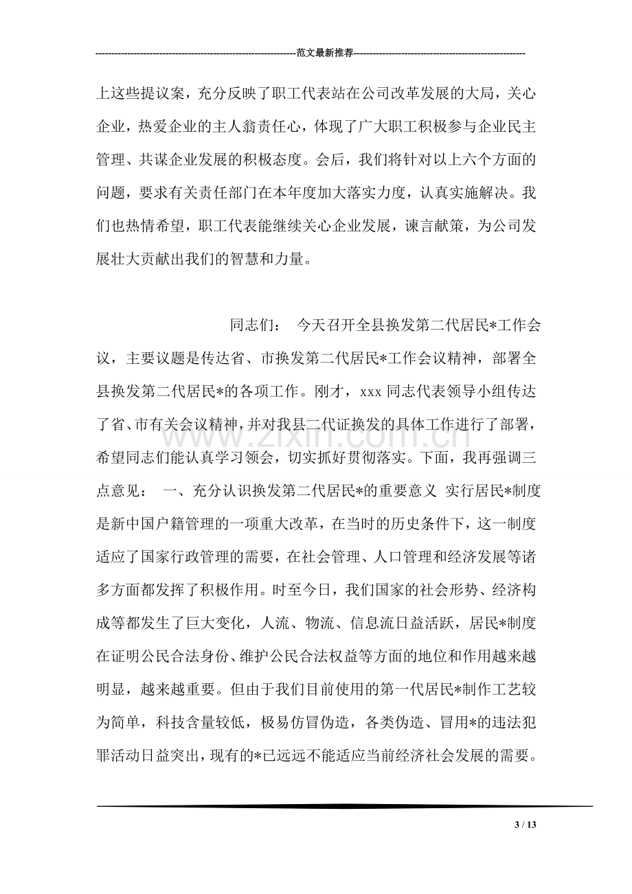 关于职工代表提案审理情况的说明.doc_第3页