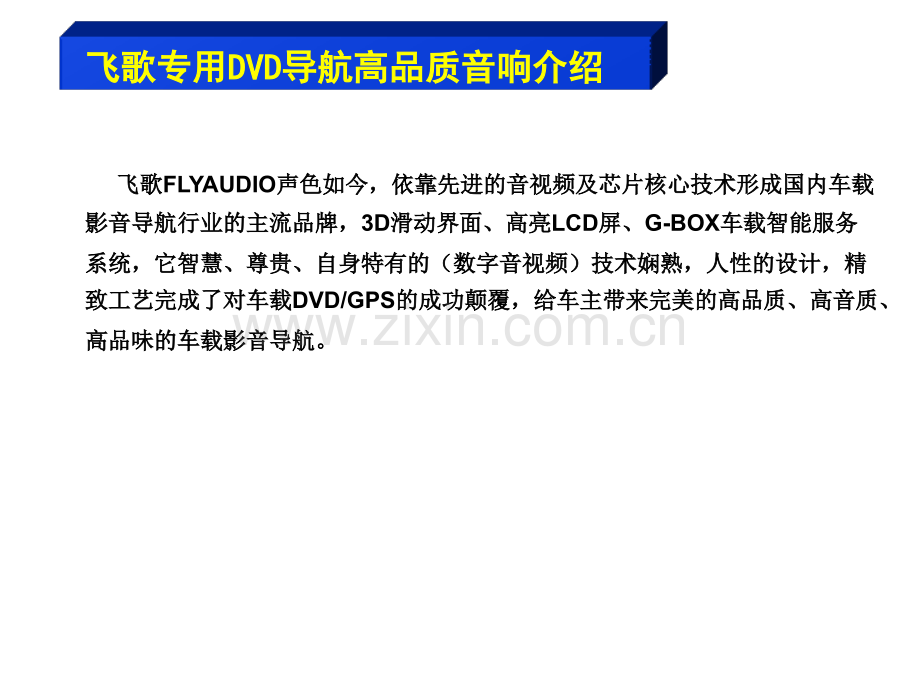 丰田13代新皇冠加装飞歌专用导航详解.pptx_第1页