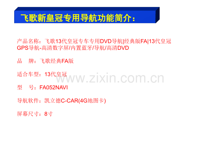 丰田13代新皇冠加装飞歌专用导航详解.pptx_第2页