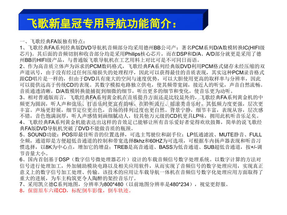 丰田13代新皇冠加装飞歌专用导航详解.pptx_第3页