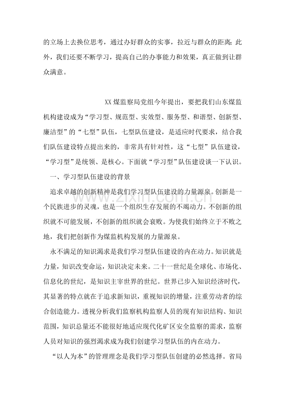 党的群众路线教育实践活动学习心得体会.doc_第2页