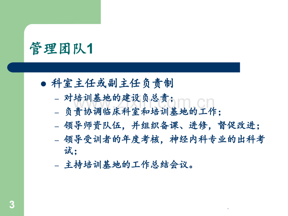 神经内科.ppt_第3页