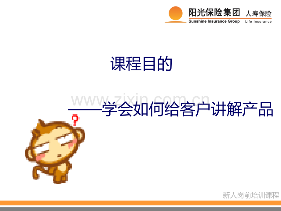 画图谈保险.ppt_第2页