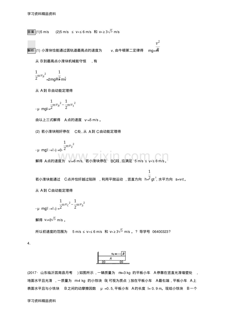 高考物理一轮复习第六章动量守恒定律力学三大观点课时规范练21力学三大观点的综合应用新人.pdf_第3页