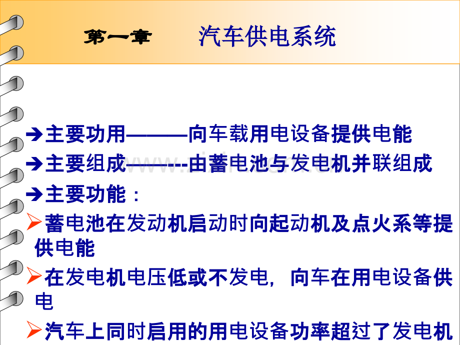 汽车供电系统.ppt_第1页