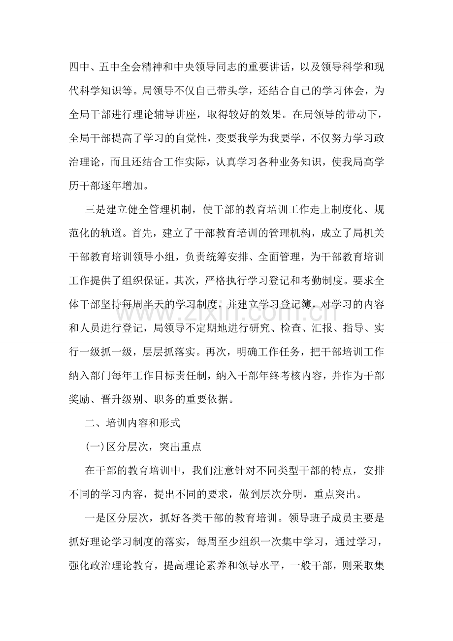 关于干部教育培训工作条例自查报告.doc_第2页