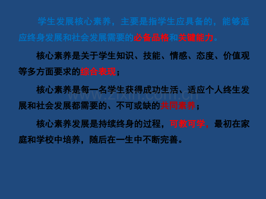 核心素养与课程教学的关系问题.ppt_第3页