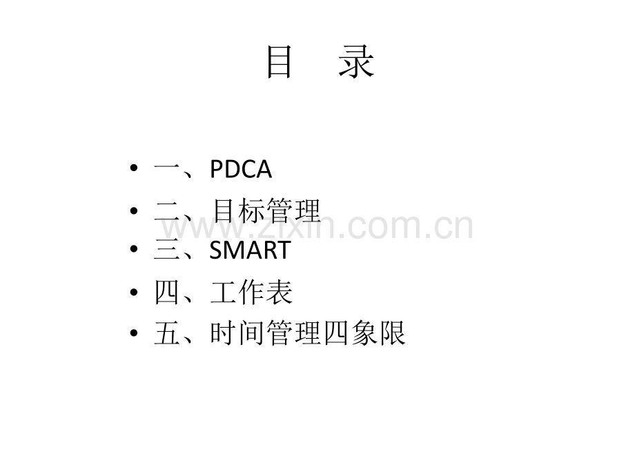 日常管理工具交流.pptx_第2页