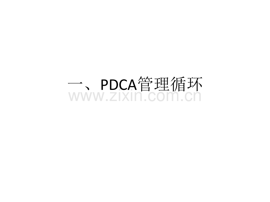 日常管理工具交流.pptx_第3页