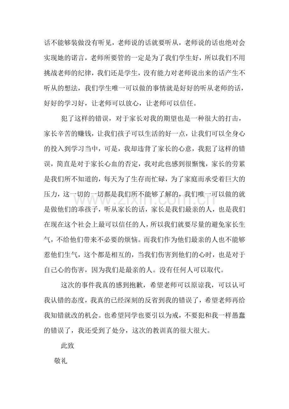 关于学生违纪检讨书范文.doc_第2页