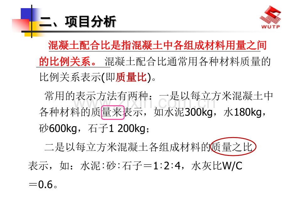 混凝土配合比设计的方法.pptx_第2页