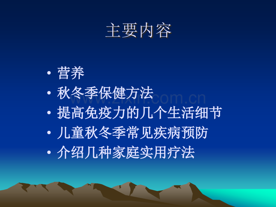 秋冬季儿童保健.ppt_第2页