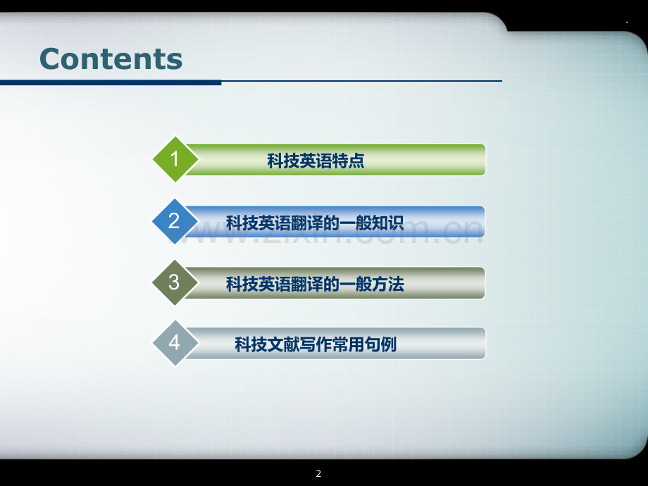 科技英语翻译和写作.ppt_第2页