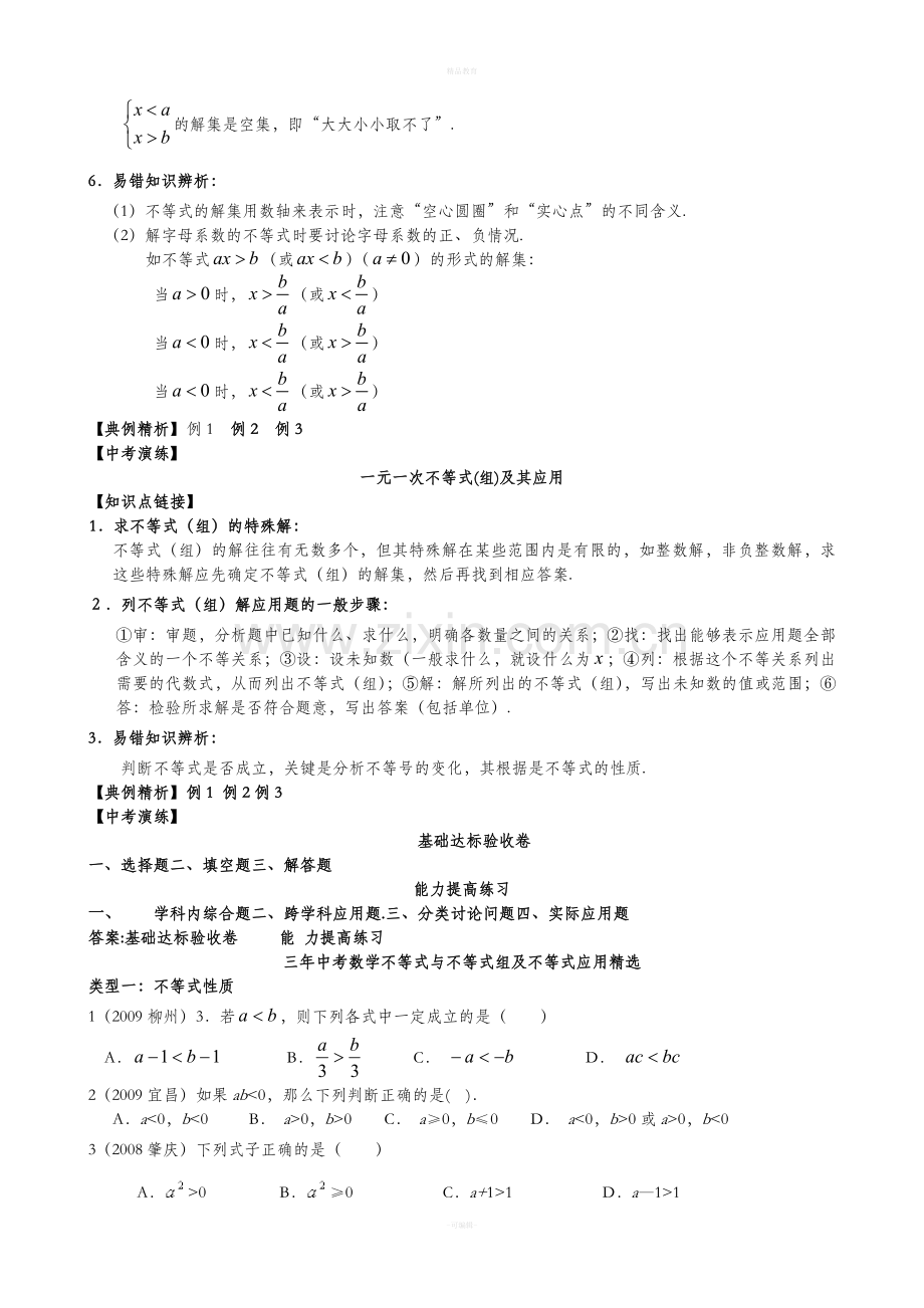 初一下册一元一次不等式应用题.doc_第3页