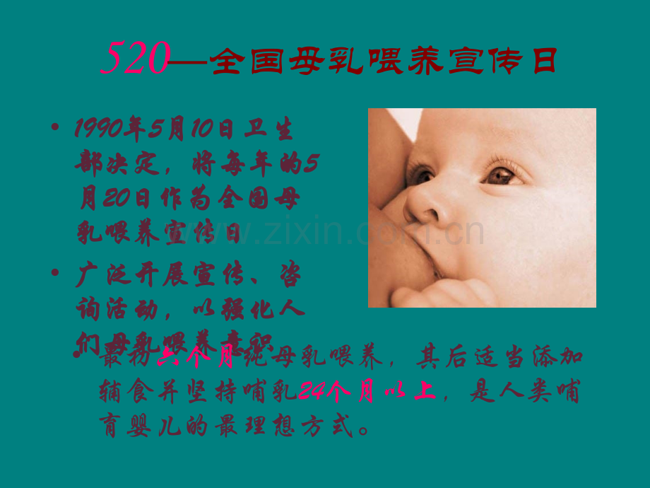 母乳喂养手册--奶妈秘笈.ppt_第2页