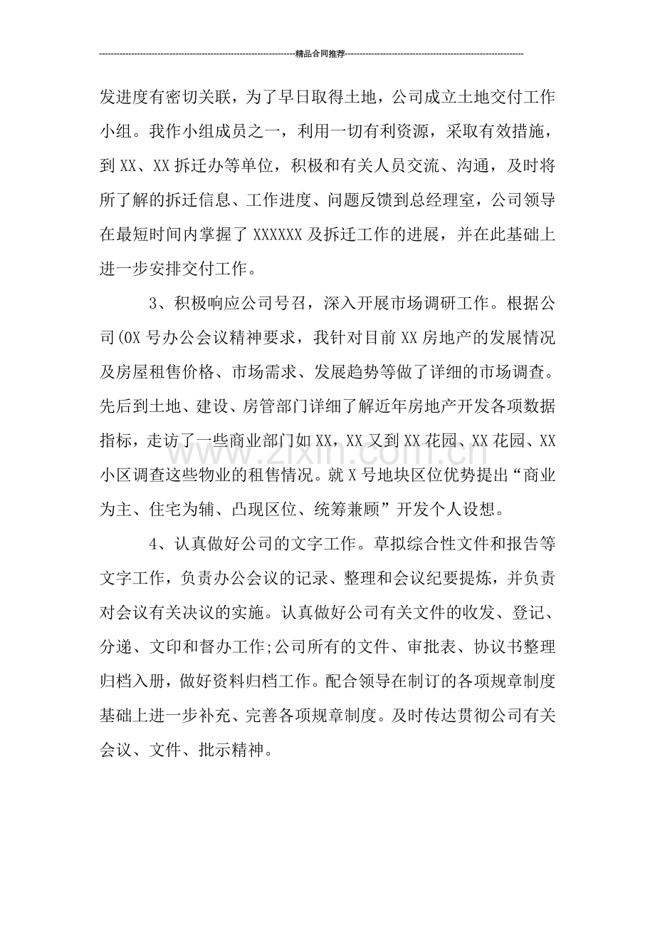 公司年终总结开头格式.doc_第2页