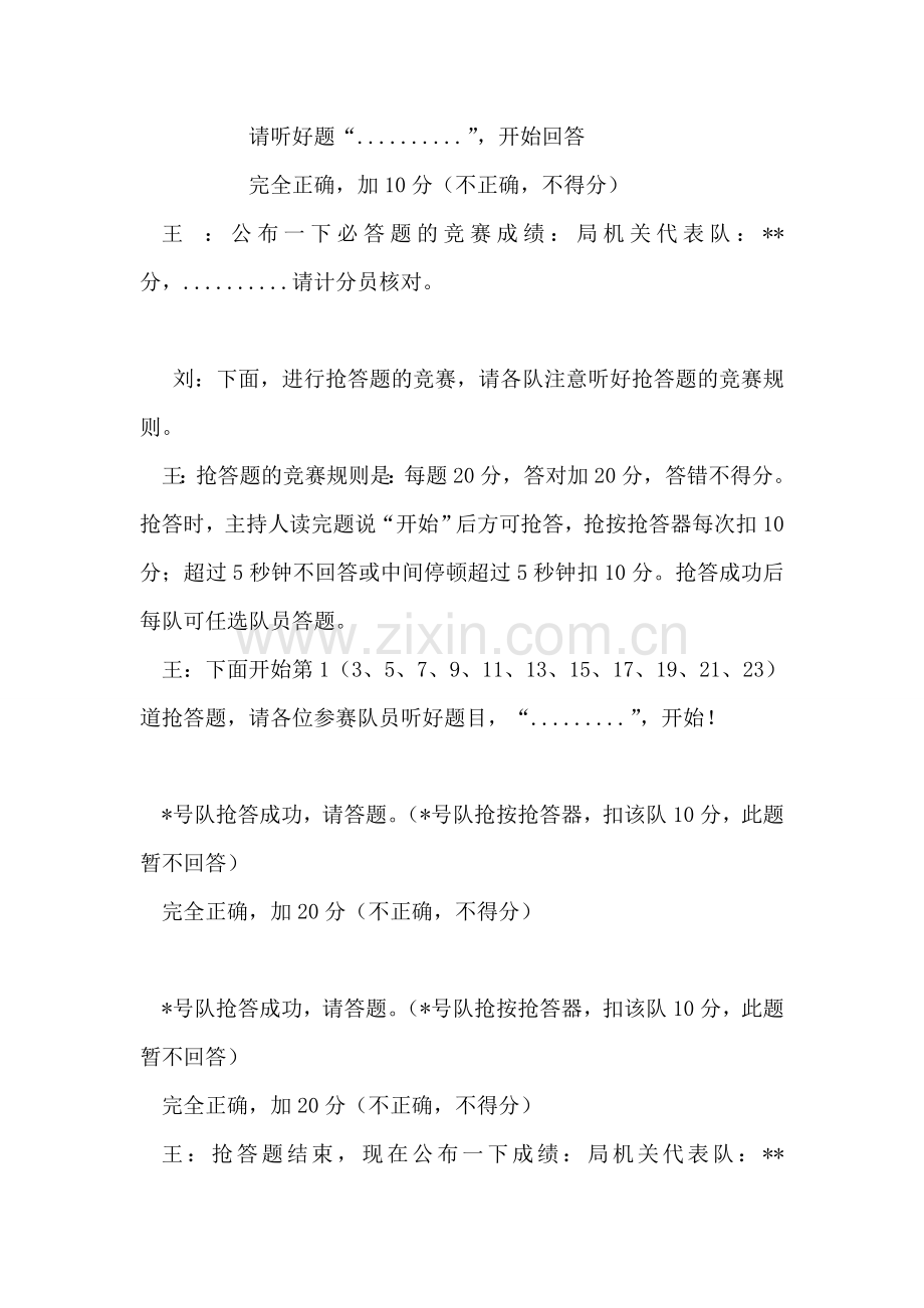 保持共产党员先进性知识竞赛主持词(通用).doc_第2页