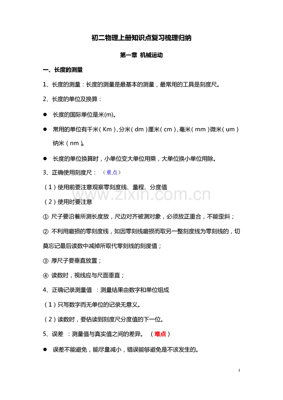 物理八年级期末复习资料.pdf_第1页