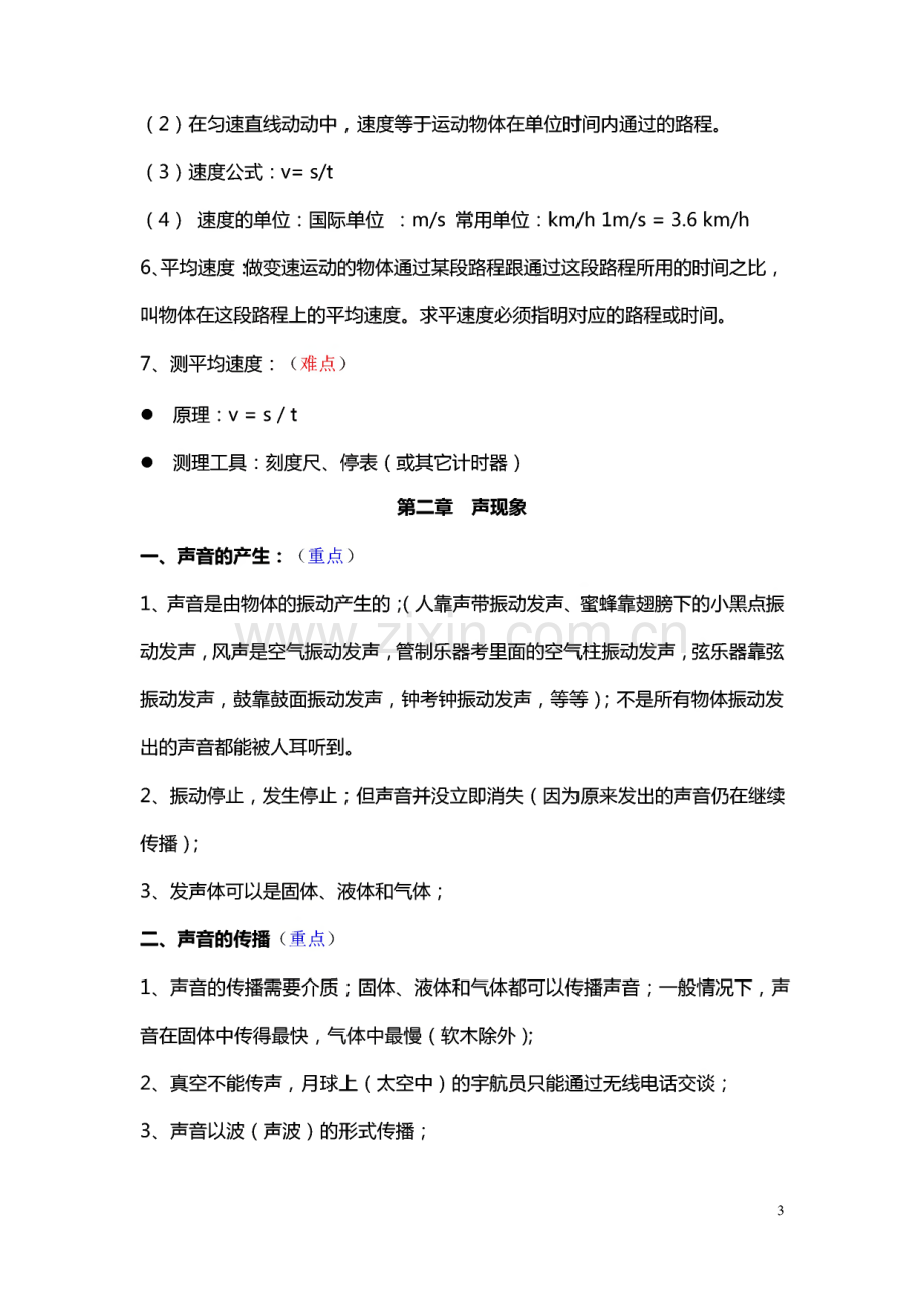 物理八年级期末复习资料.pdf_第3页