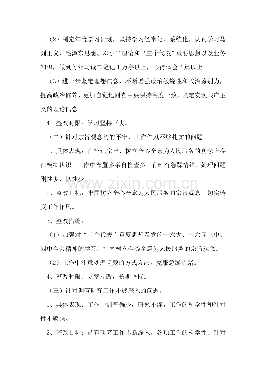 公务员自身作风治理措施.doc_第2页