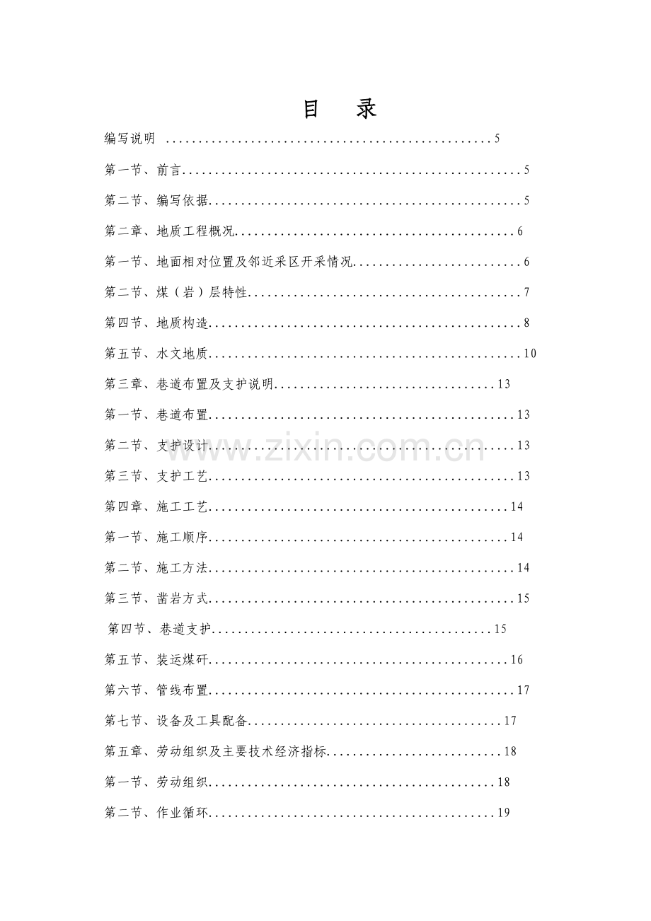 东回风炮掘工程施工组织设计.docx_第2页