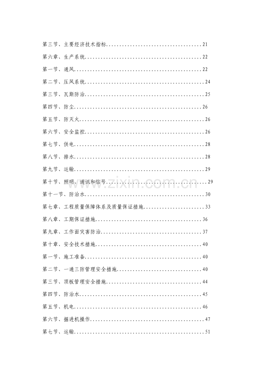 东回风炮掘工程施工组织设计.docx_第3页