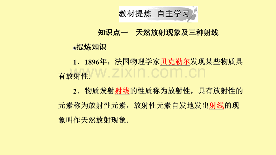 高中物理第十九章原子核1原子核的组成课件新人教版选修3-4.ppt_第3页