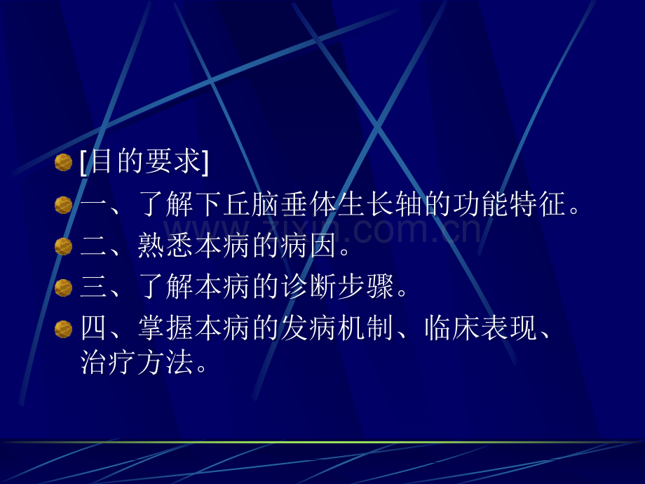 生长激素缺乏症ppt.ppt_第2页