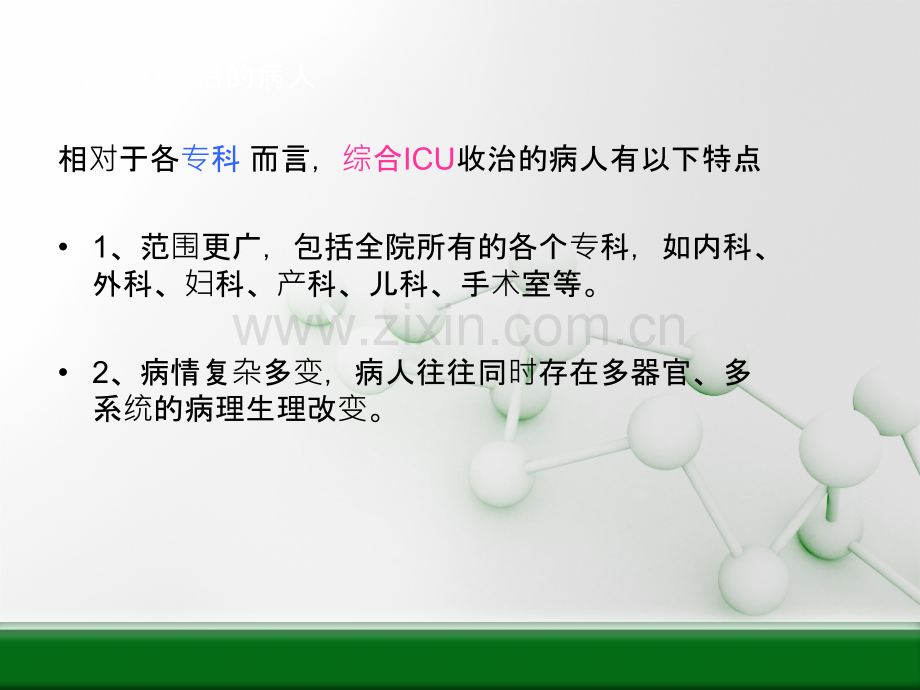 课件：危重病人的评估.ppt_第3页