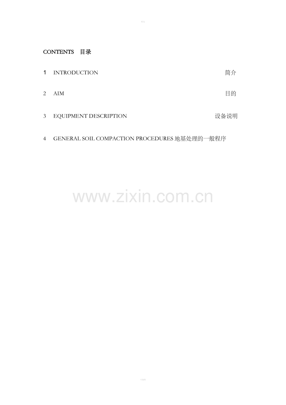 冲击法软土地基的处理程序.doc_第3页