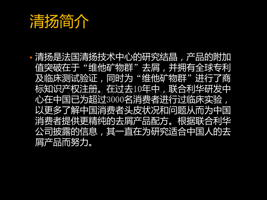 清扬洗发水STP战略分析.ppt_第2页