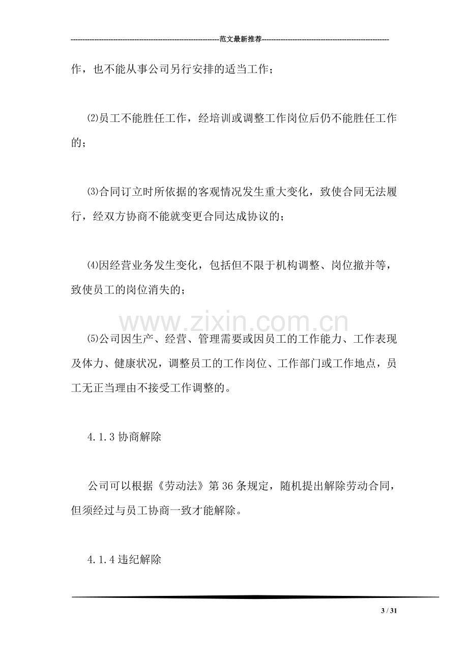 公司员工离职管理办法.doc_第3页