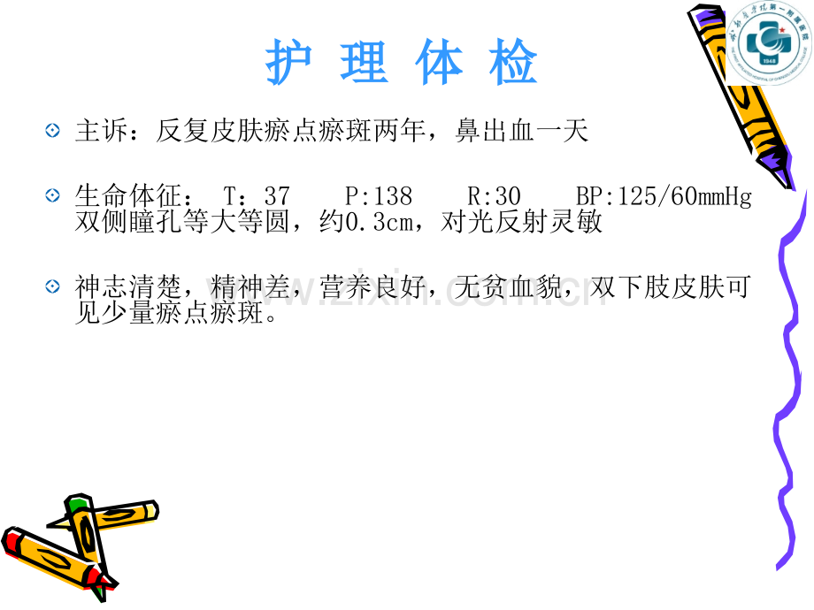 护理查房：血小板减少病人的护理.ppt_第3页