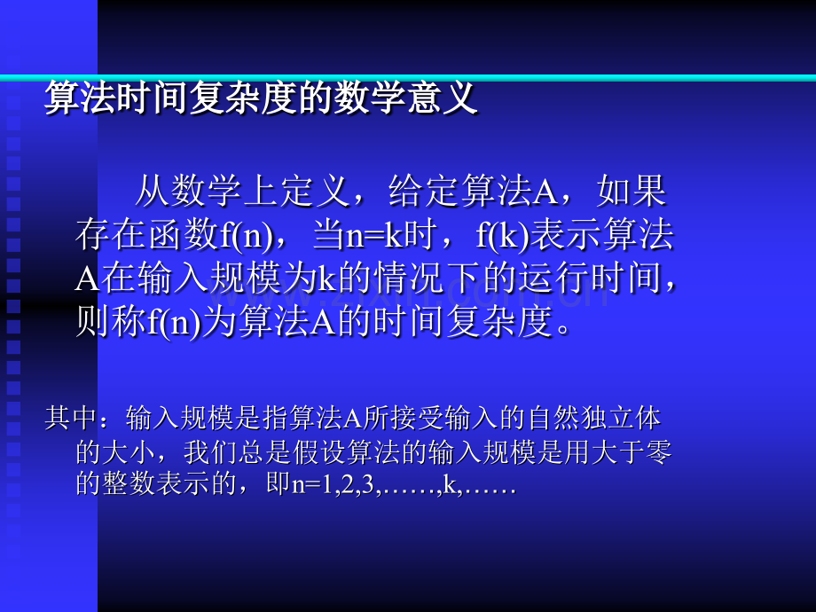 时间复杂度--经典解说.ppt_第2页