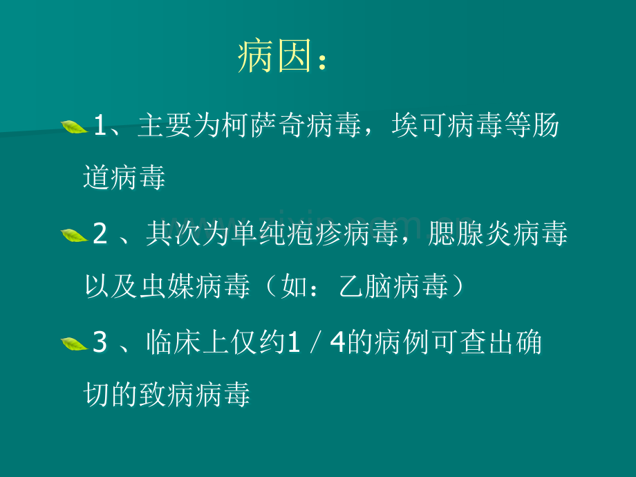 脑炎的护理措施.ppt_第3页