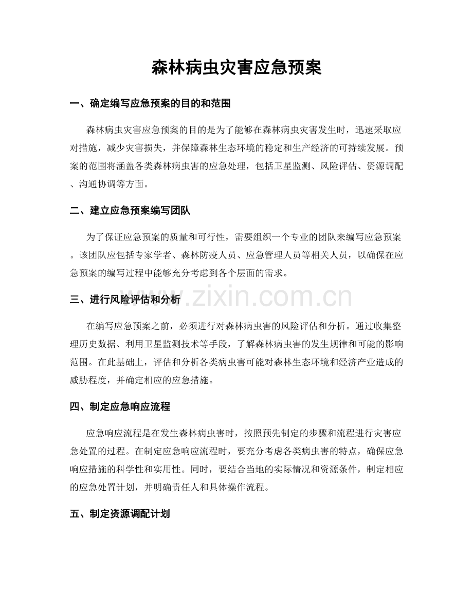 森林病虫灾害应急预案.docx_第1页