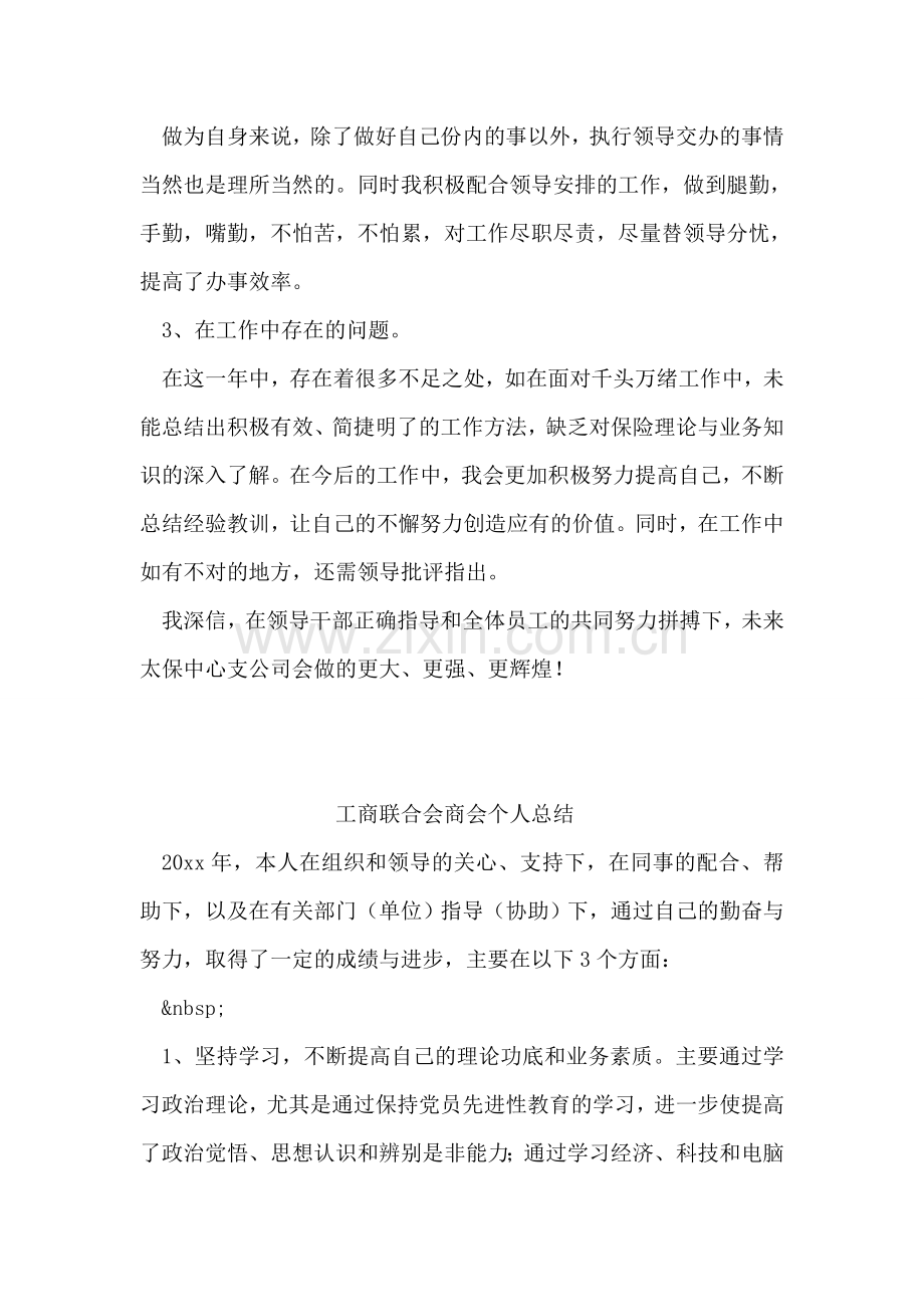 保险公司个人总结.doc_第2页