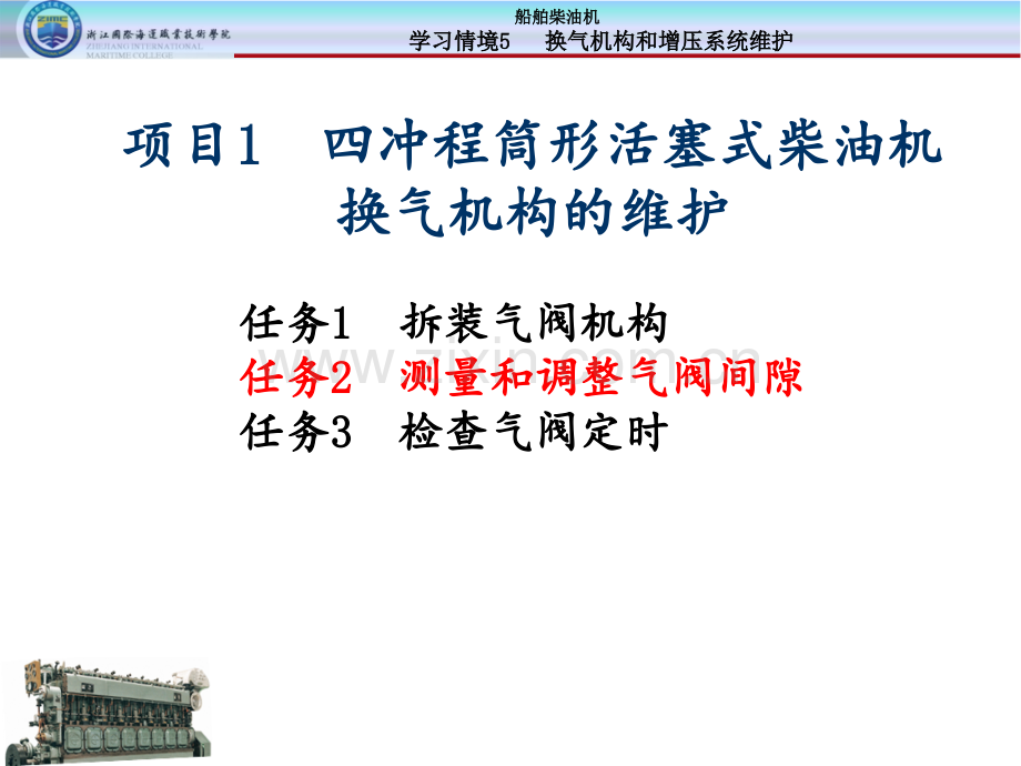 换气机构气阀机构.ppt_第1页