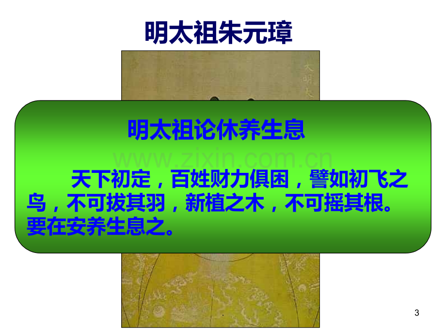 明清经济的发展.ppt_第3页