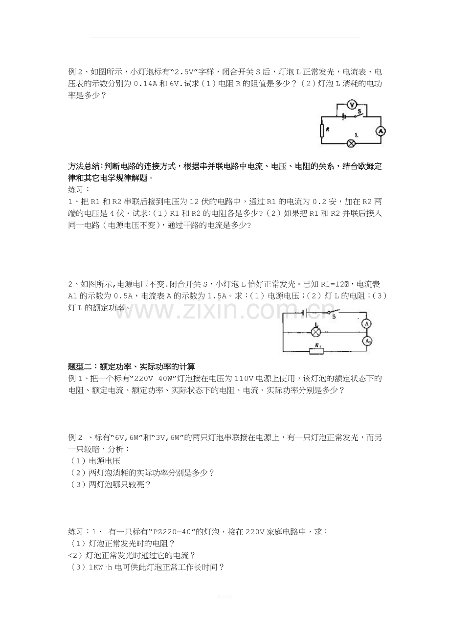 初中物理电学复习专题.docx_第2页