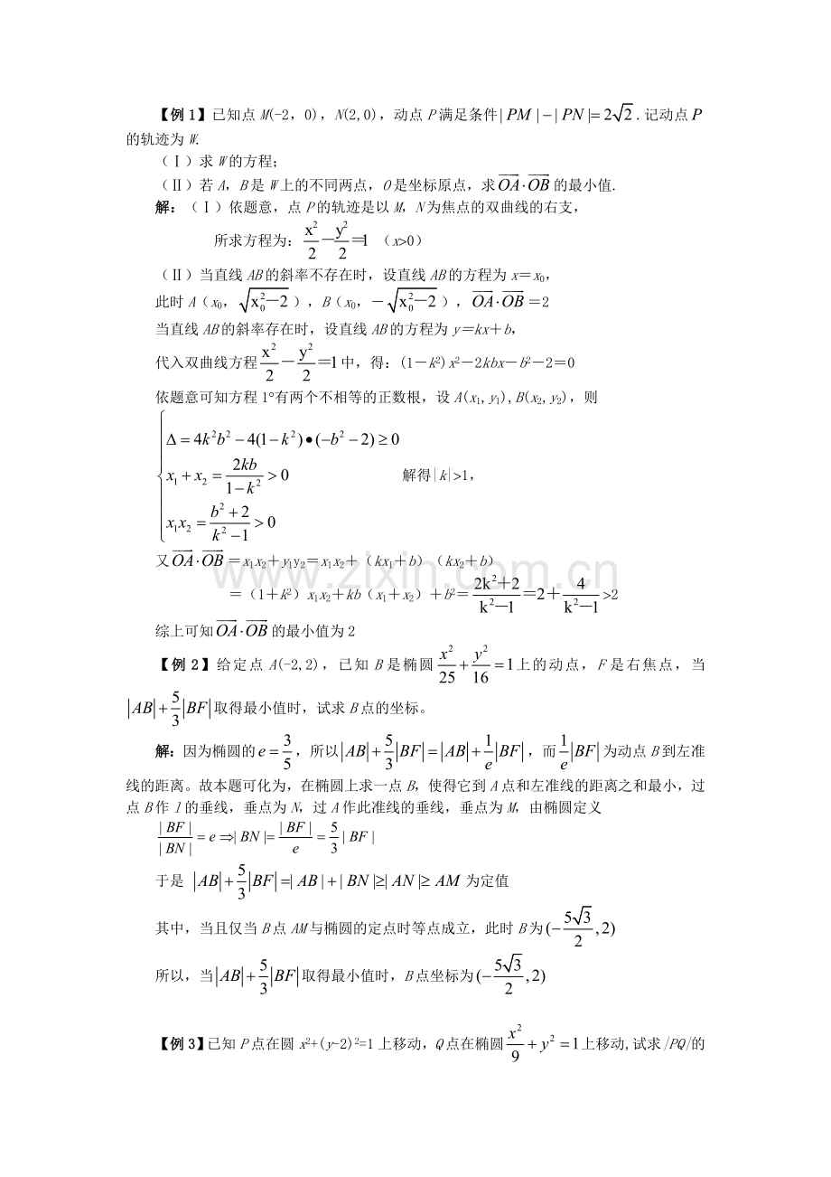 高考数学专题讲义解析几何专题4圆锥曲线中的最值和范围问题.doc_第2页