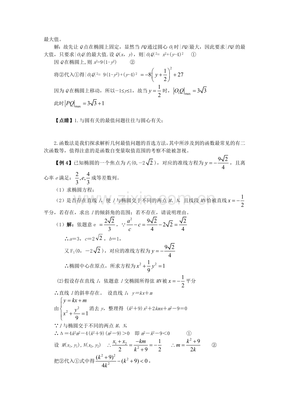 高考数学专题讲义解析几何专题4圆锥曲线中的最值和范围问题.doc_第3页